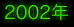 2002
