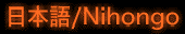 nihongo
